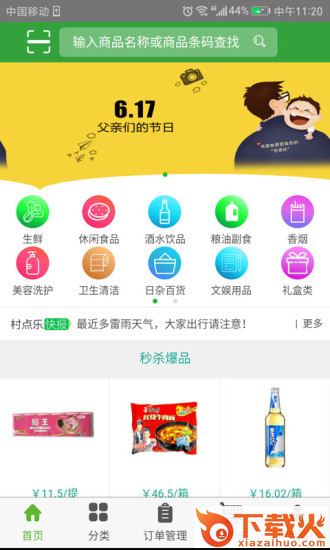 村点乐商家端截图1