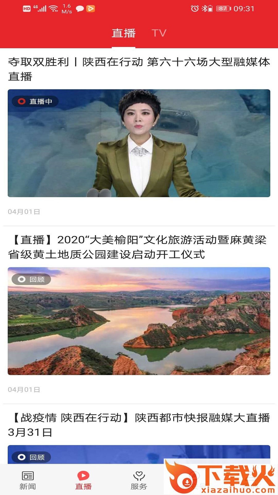 爱镇安app截图1
