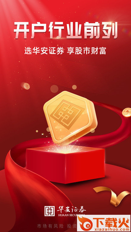 华安证券手机开户官方版截图2