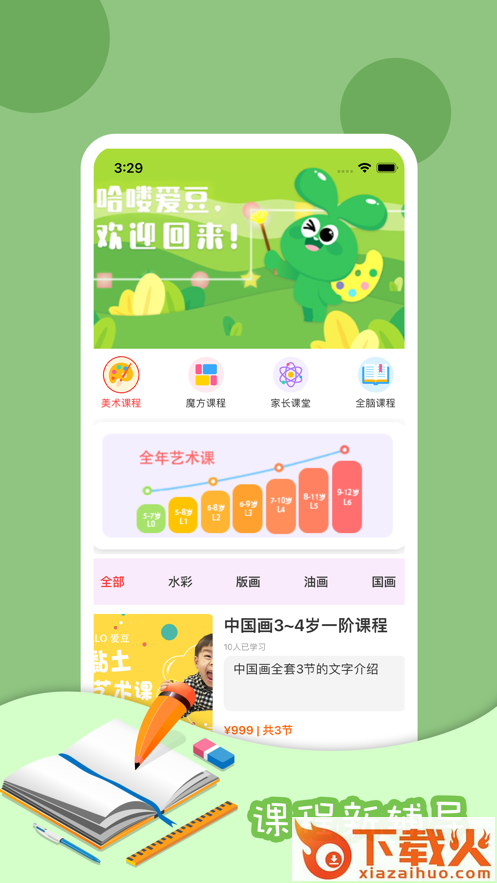 哈喽爱豆app截图1