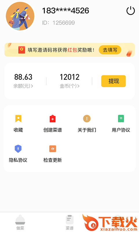 菜谱今日截图2