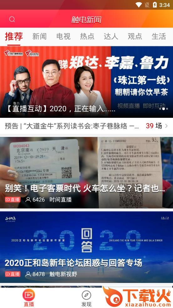 触电直播app截图3