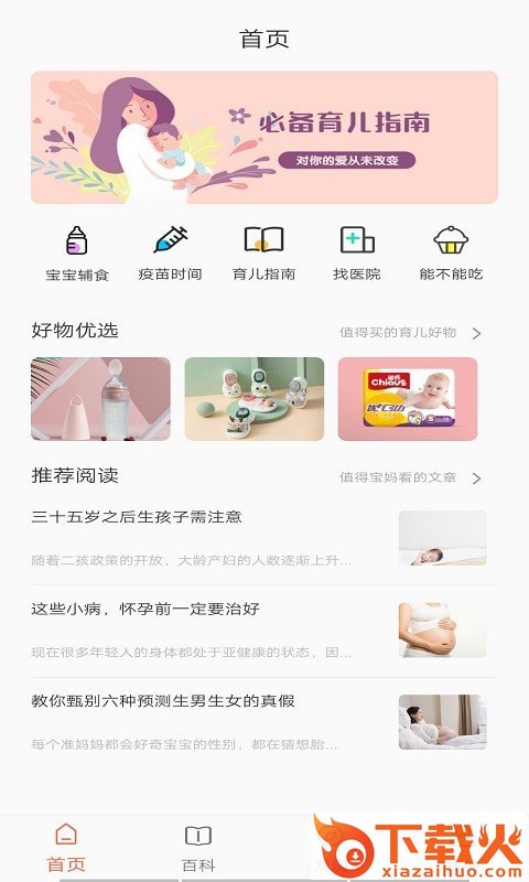 布丁母婴app v1.0 安卓版截图2