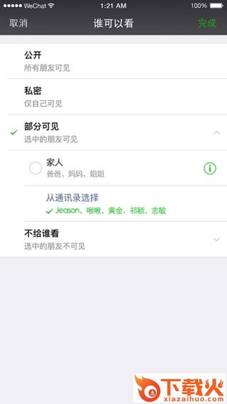 微信2016旧版本截图1
