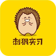 刺猬实习 v1.0.3 官方最新版 刺猬实习 v1.0.3 官方最新版