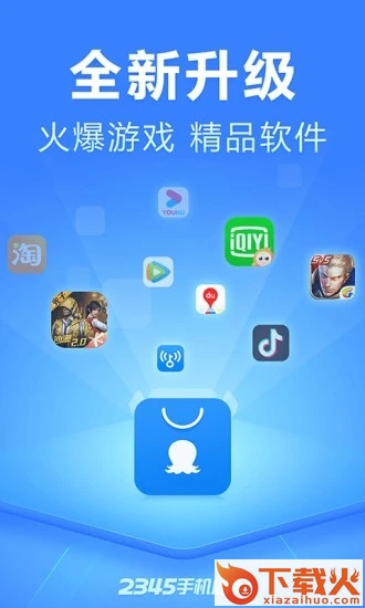 2345手机助手app截图1