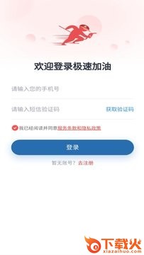 极速加油app截图1
