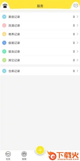 掌心宠物app截图2