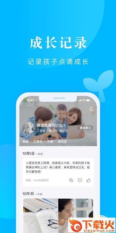 家长帮手机客户端截图2