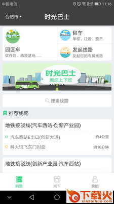 时光巴士软件截图1