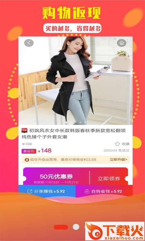 聚淘易购截图1