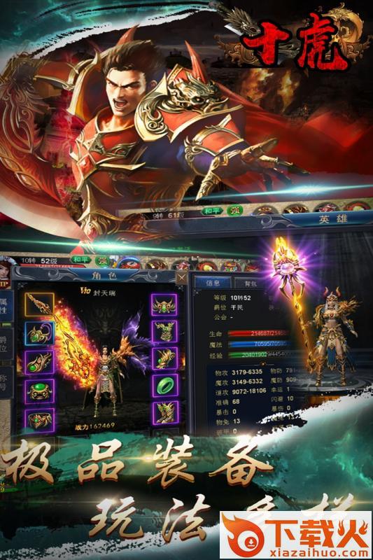 十虎移动版截图1