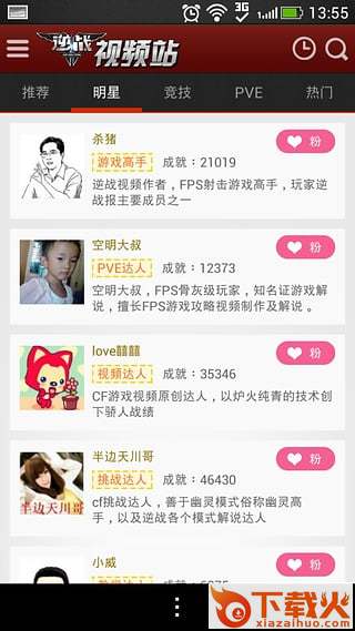 爱拍逆战视频站app下载截图1