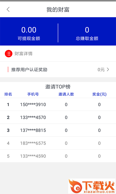 陌陌回收app截图2