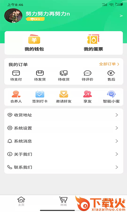 蛋和友APP截图1