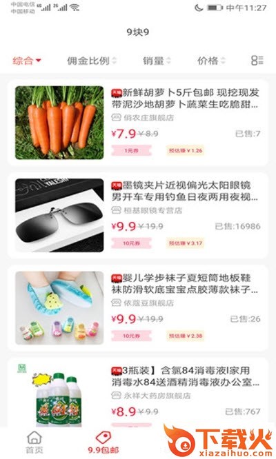 买点测评截图2