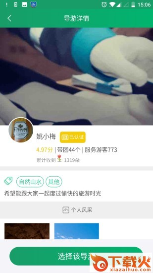 棒导游旅行社截图2