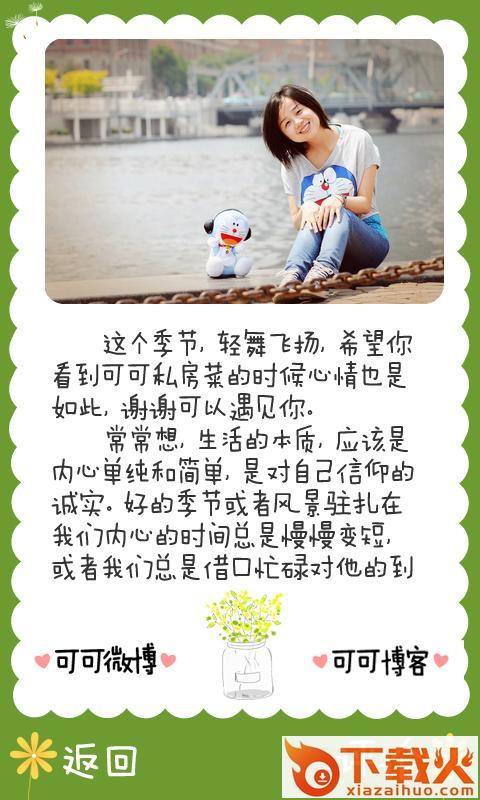 可可私房菜app截图1