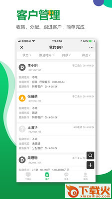 楼盘网经纪人截图1