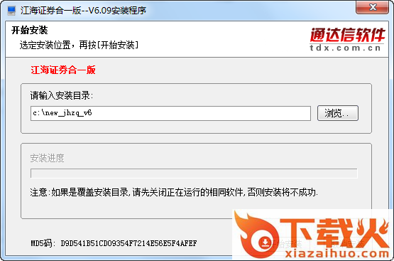 江海证券合一版软件 v6.32 官方版 截图1