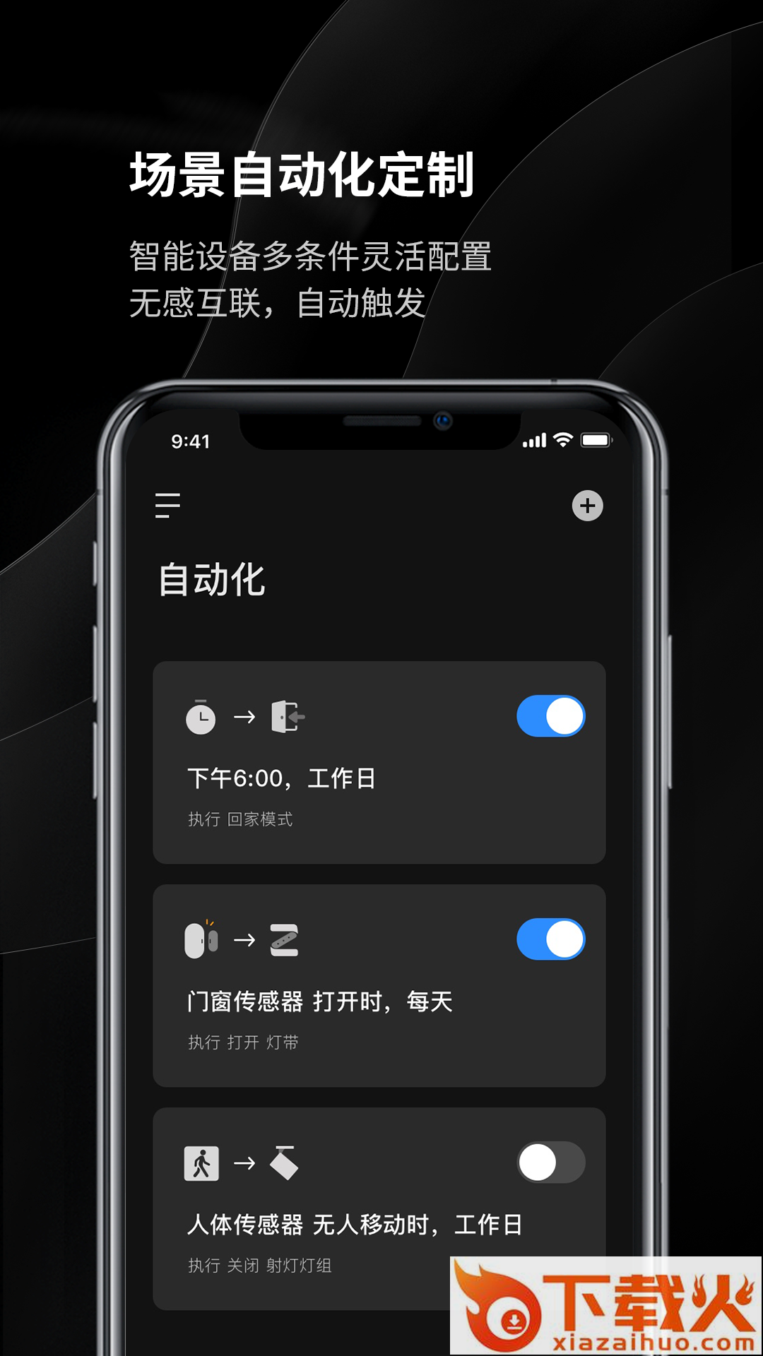 Yeelight Pro app(易来)截图1