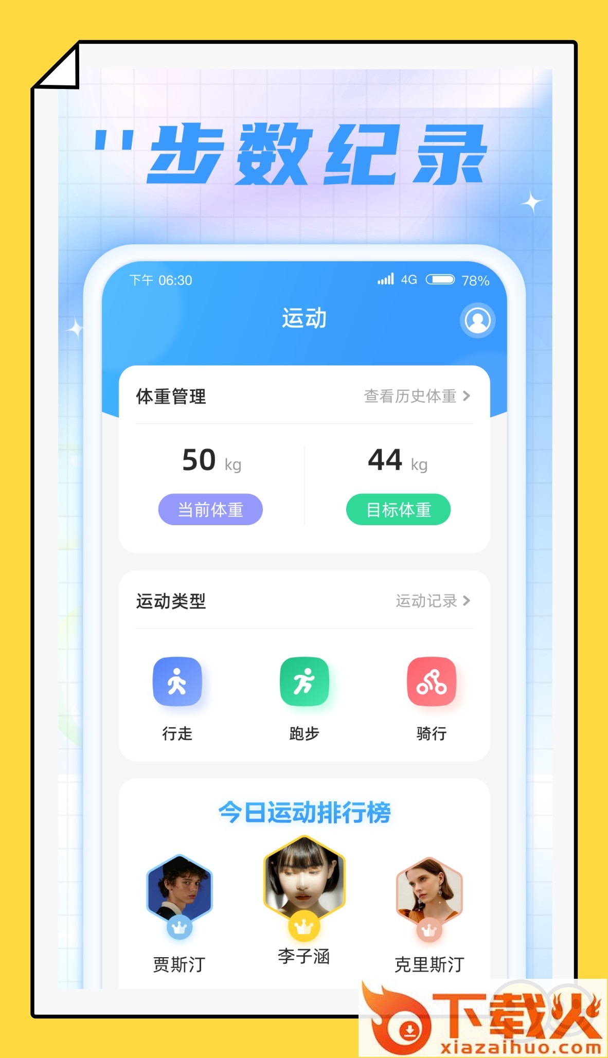 时刻计步宝截图1