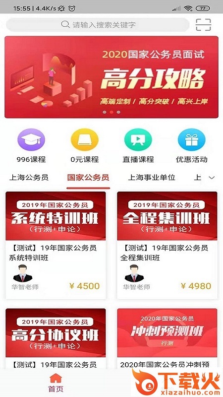 华智公考app截图1