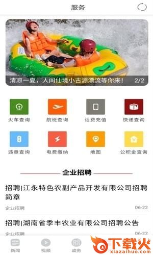 新江永客户端 v3.0 安卓版截图1