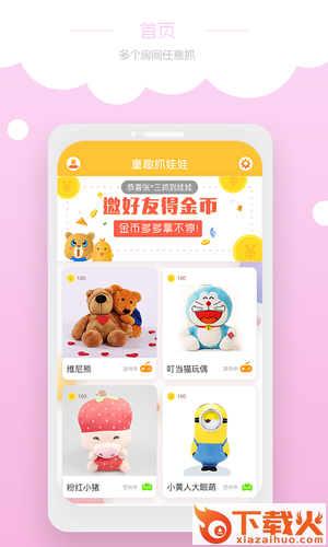 童趣抓娃娃截图2