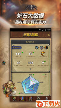 随身炉石传说app下载 v1.29 官方手机版截图2