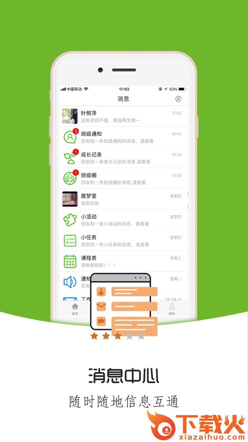 铃铛教育app截图1