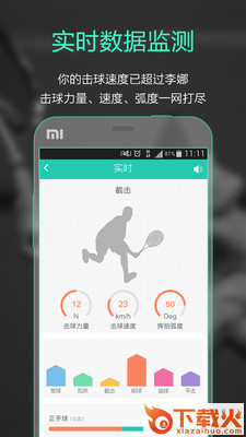 智能网球截图2