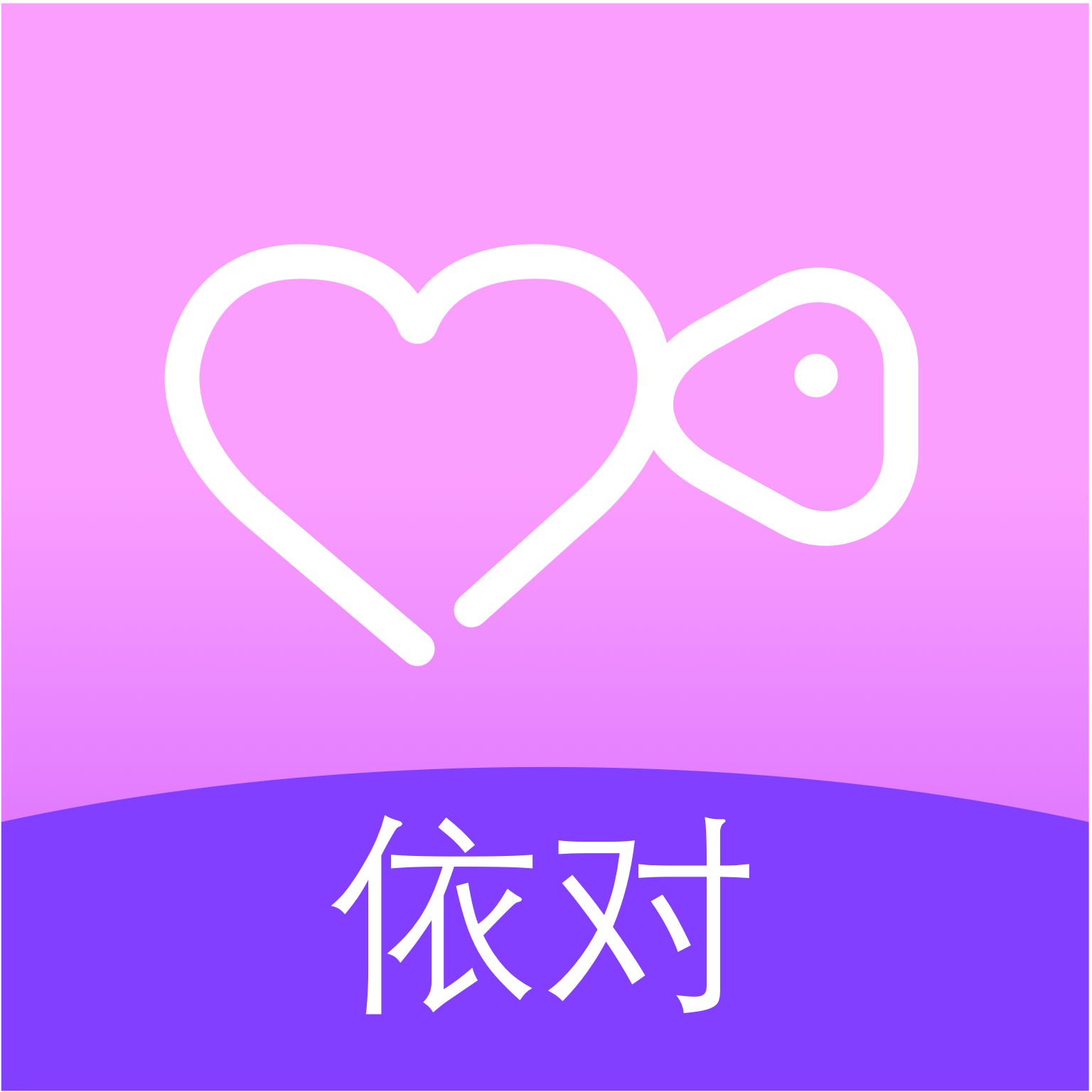 依对 v1.3.0 安卓版 依对 v1.3.0 安卓版