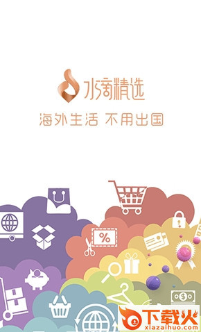 水滴精选截图1