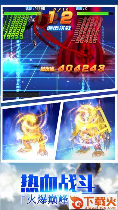 决战数码世界ios版