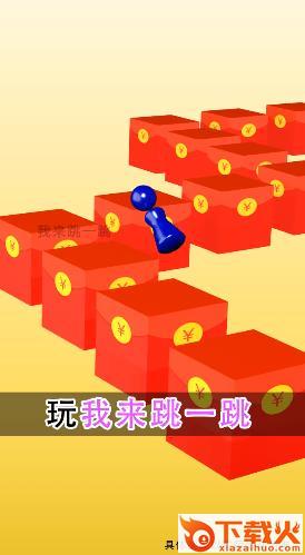 我来跳一跳头条版截图1