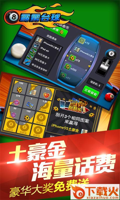 霹雳台球下载截图2