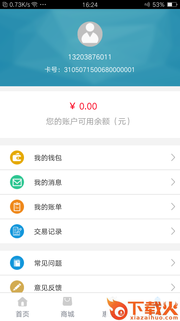 济源公交截图2