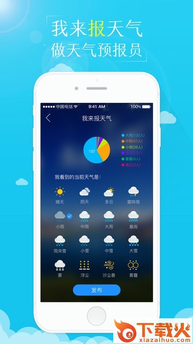最美天气pc版下载