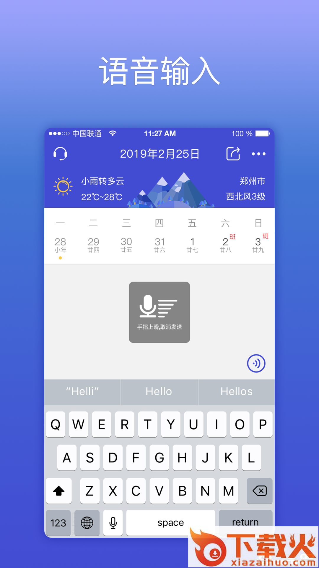 KeepTime日程管理app截图2