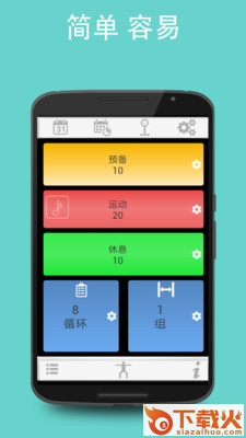 Tabata Timer运动健身计时器 2015.08.24 安卓版截图2