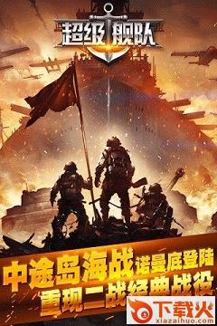 超级舰队手游九游版截图1