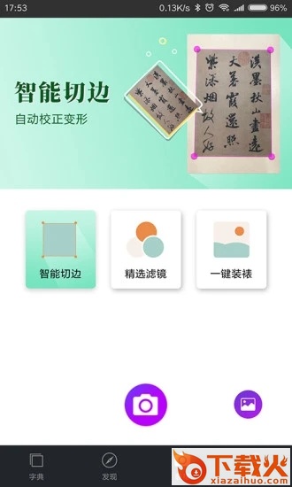 书法字典大全免费下载最新版截图2