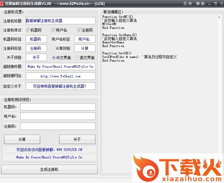 吾爱修改注册码2016下载