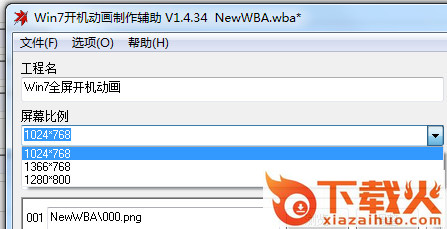win7开机动画制作软件 v1.4.34 绿色免费版 截图1