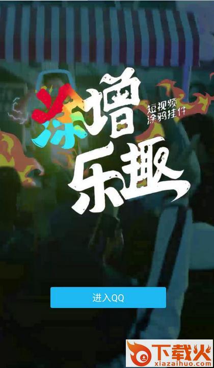 安卓手机QQ6.6.5官方内测版下载截图2