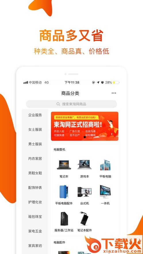 柬淘网app截图1