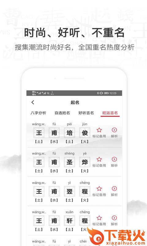 起名取名字截图2