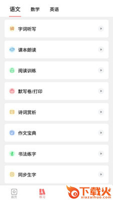 梅语文app截图2
