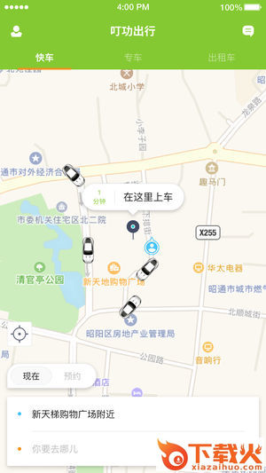 叮功出行截图1
